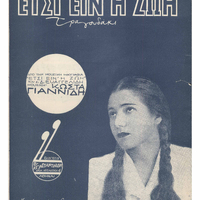 Ενδεικτική φωτογραφία τεκμηρίου