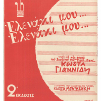 Ενδεικτική φωτογραφία τεκμηρίου