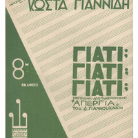 Ενδεικτική φωτογραφία τεκμηρίου