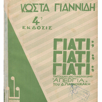 Ενδεικτική φωτογραφία τεκμηρίου