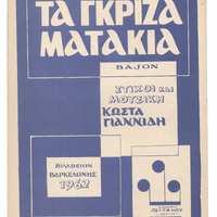 Ενδεικτική φωτογραφία τεκμηρίου