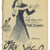 Ενδεικτική φωτογραφία τεκμηρίου