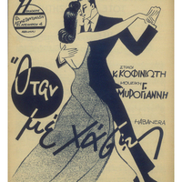 Ενδεικτική φωτογραφία τεκμηρίου