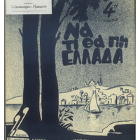 Ενδεικτική φωτογραφία τεκμηρίου