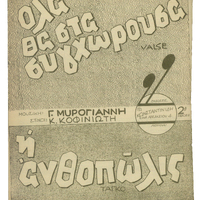 Ενδεικτική φωτογραφία τεκμηρίου