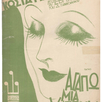 Ενδεικτική φωτογραφία τεκμηρίου