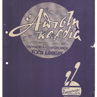 Ενδεικτική φωτογραφία τεκμηρίου