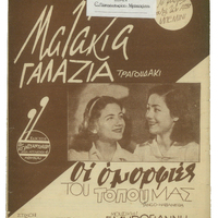 Ενδεικτική φωτογραφία τεκμηρίου