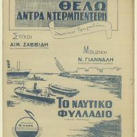 Ενδεικτική φωτογραφία τεκμηρίου