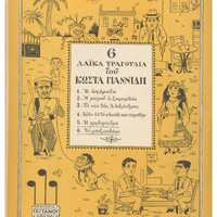 Ενδεικτική φωτογραφία τεκμηρίου