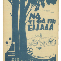 Ενδεικτική φωτογραφία τεκμηρίου