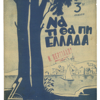 Ενδεικτική φωτογραφία τεκμηρίου