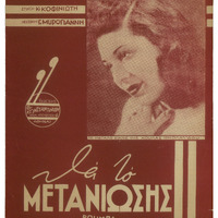 Ενδεικτική φωτογραφία τεκμηρίου