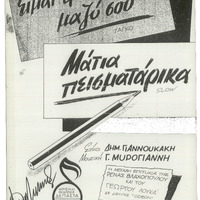 Ενδεικτική φωτογραφία τεκμηρίου