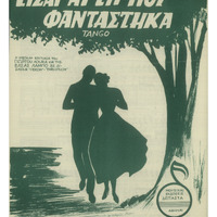 Ενδεικτική φωτογραφία τεκμηρίου