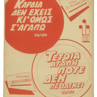Ενδεικτική φωτογραφία τεκμηρίου