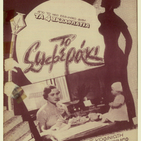 Ενδεικτική φωτογραφία τεκμηρίου