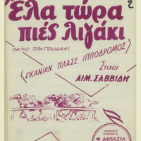 Ενδεικτική φωτογραφία τεκμηρίου