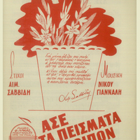 Ενδεικτική φωτογραφία τεκμηρίου