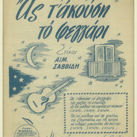 Ενδεικτική φωτογραφία τεκμηρίου