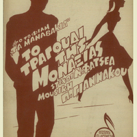 Ενδεικτική φωτογραφία τεκμηρίου