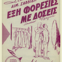 Ενδεικτική φωτογραφία τεκμηρίου