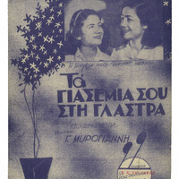 Ενδεικτική φωτογραφία τεκμηρίου