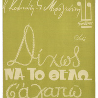 Ενδεικτική φωτογραφία τεκμηρίου