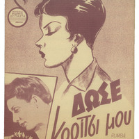 Ενδεικτική φωτογραφία τεκμηρίου