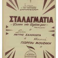 Ενδεικτική φωτογραφία τεκμηρίου