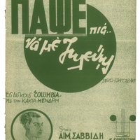 Ενδεικτική φωτογραφία τεκμηρίου