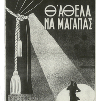 Ενδεικτική φωτογραφία τεκμηρίου