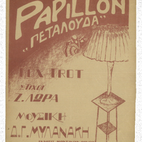 Ενδεικτική φωτογραφία τεκμηρίου