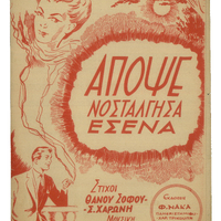 Ενδεικτική φωτογραφία τεκμηρίου