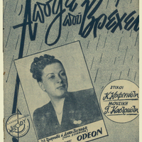 Ενδεικτική φωτογραφία τεκμηρίου