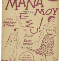 Ενδεικτική φωτογραφία τεκμηρίου