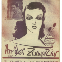 Ενδεικτική φωτογραφία τεκμηρίου