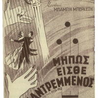 Ενδεικτική φωτογραφία τεκμηρίου
