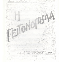 Ενδεικτική φωτογραφία τεκμηρίου