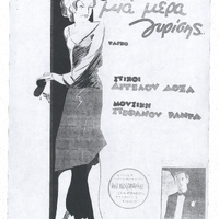 Ενδεικτική φωτογραφία τεκμηρίου