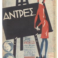 Ενδεικτική φωτογραφία τεκμηρίου