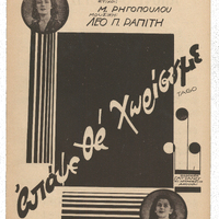 Ενδεικτική φωτογραφία τεκμηρίου