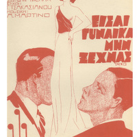 Ενδεικτική φωτογραφία τεκμηρίου