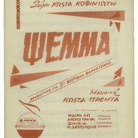 Ενδεικτική φωτογραφία τεκμηρίου