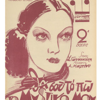 Ενδεικτική φωτογραφία τεκμηρίου