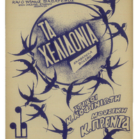 Ενδεικτική φωτογραφία τεκμηρίου