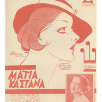 Ενδεικτική φωτογραφία τεκμηρίου