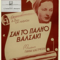 Ενδεικτική φωτογραφία τεκμηρίου