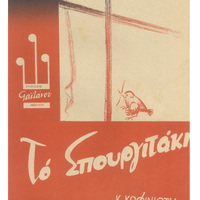 Ενδεικτική φωτογραφία τεκμηρίου