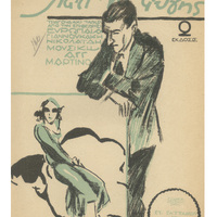 Ενδεικτική φωτογραφία τεκμηρίου